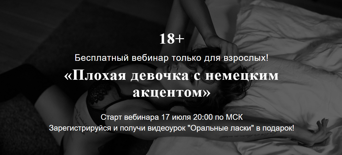 [Екатерина Фёдорова] Вебинар «Плохая девочка с нем_0.png